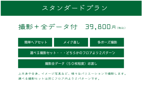 こだわる大人のためのプロフィール写真撮影プラン 京都のオシャレな写真館 スタジオレンブラント Lp