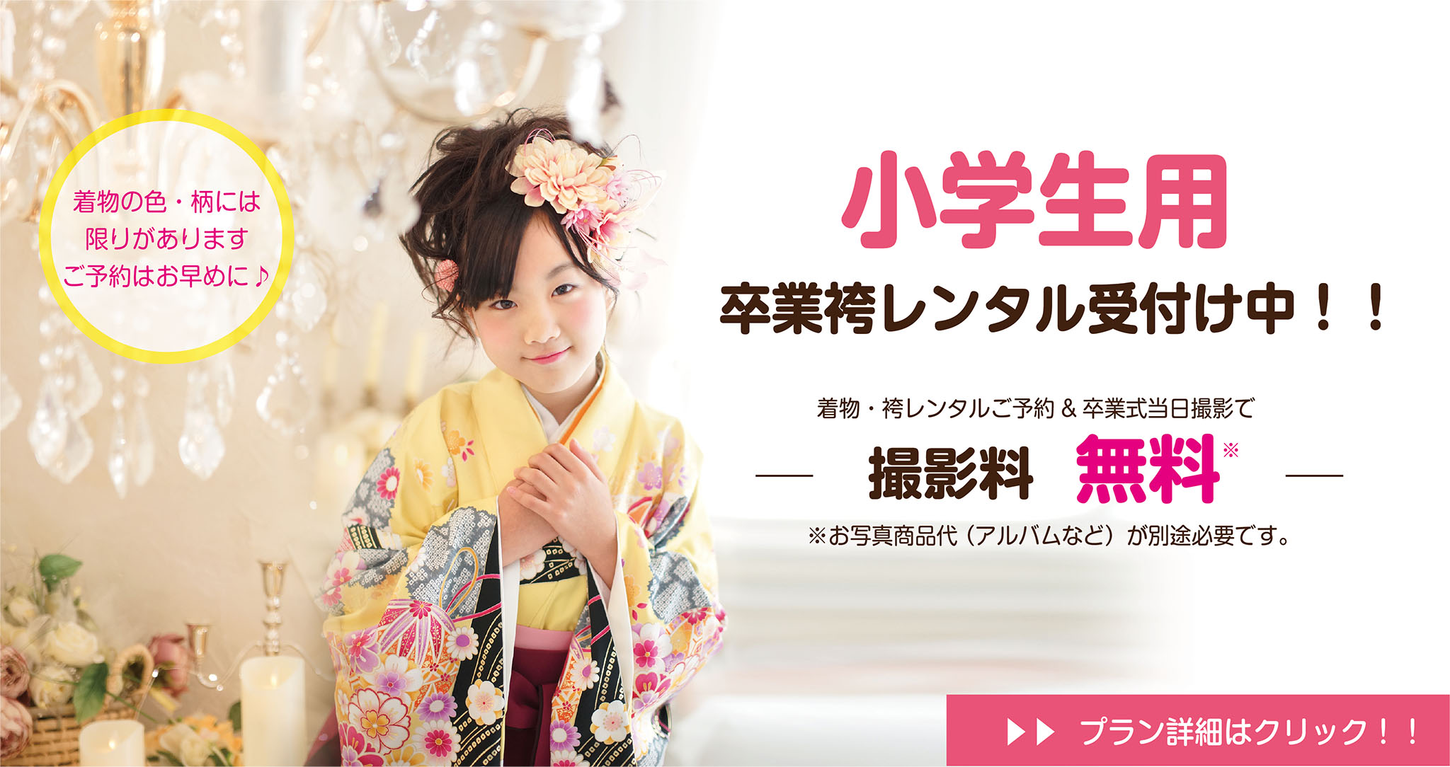 小学生 卒業袴 レンタル