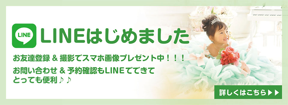 LINE開始 LINE開始