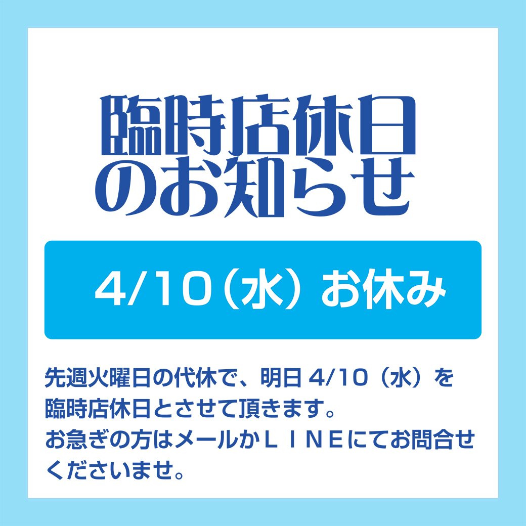 ◆臨時店休日のお知らせ◆