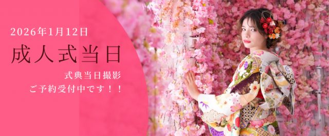 成人式当日レンタル