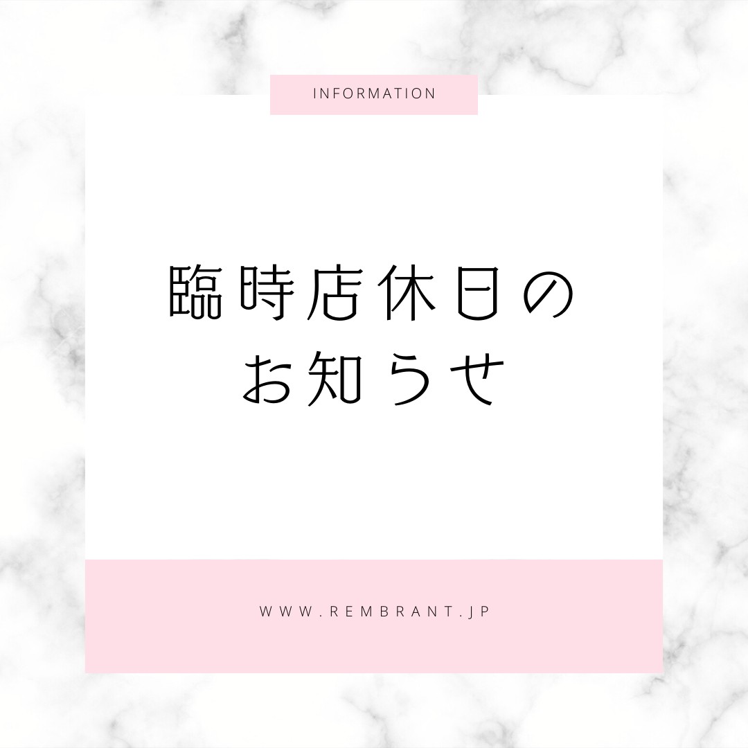 臨時店休日のお知らせです。