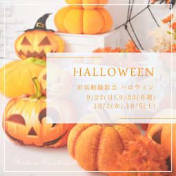 ハロウィン撮影会