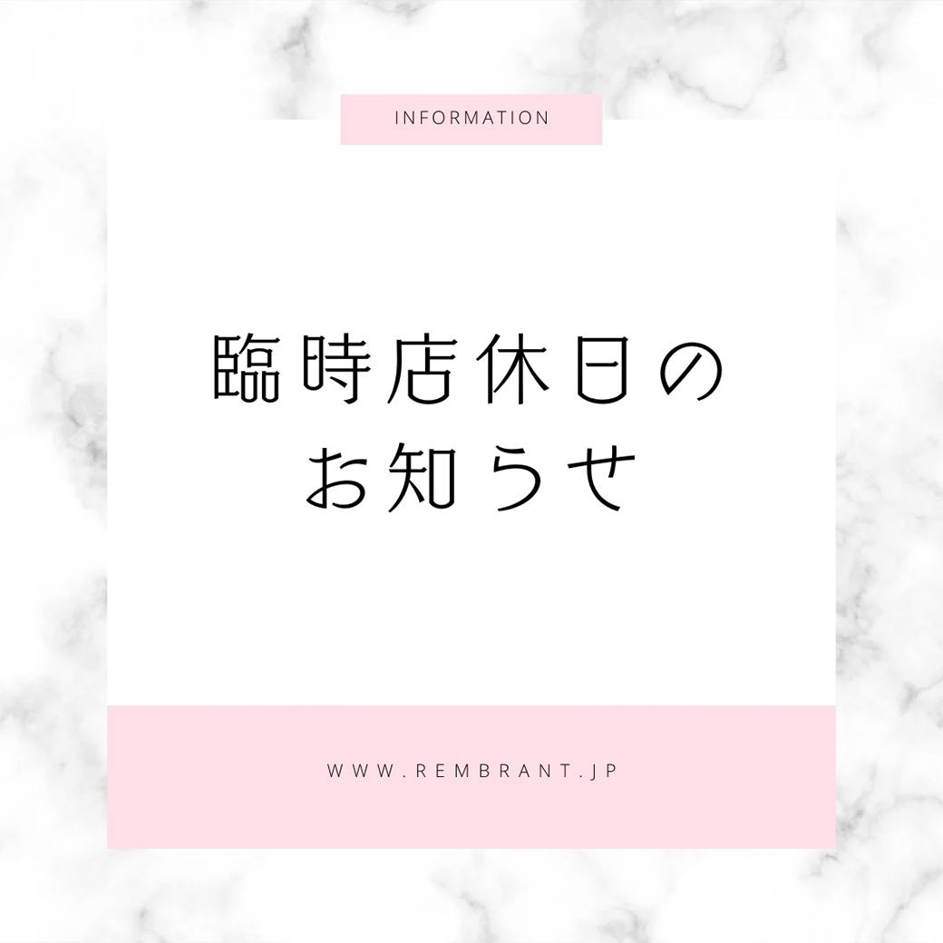 本日、臨時店休日のお知らせです。