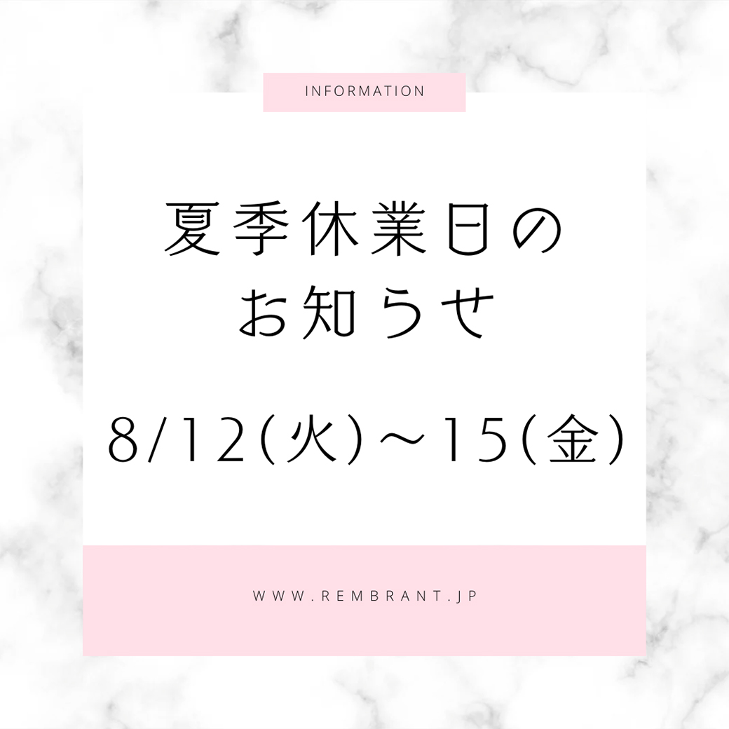 ◆夏季休業日のお知らせ◆