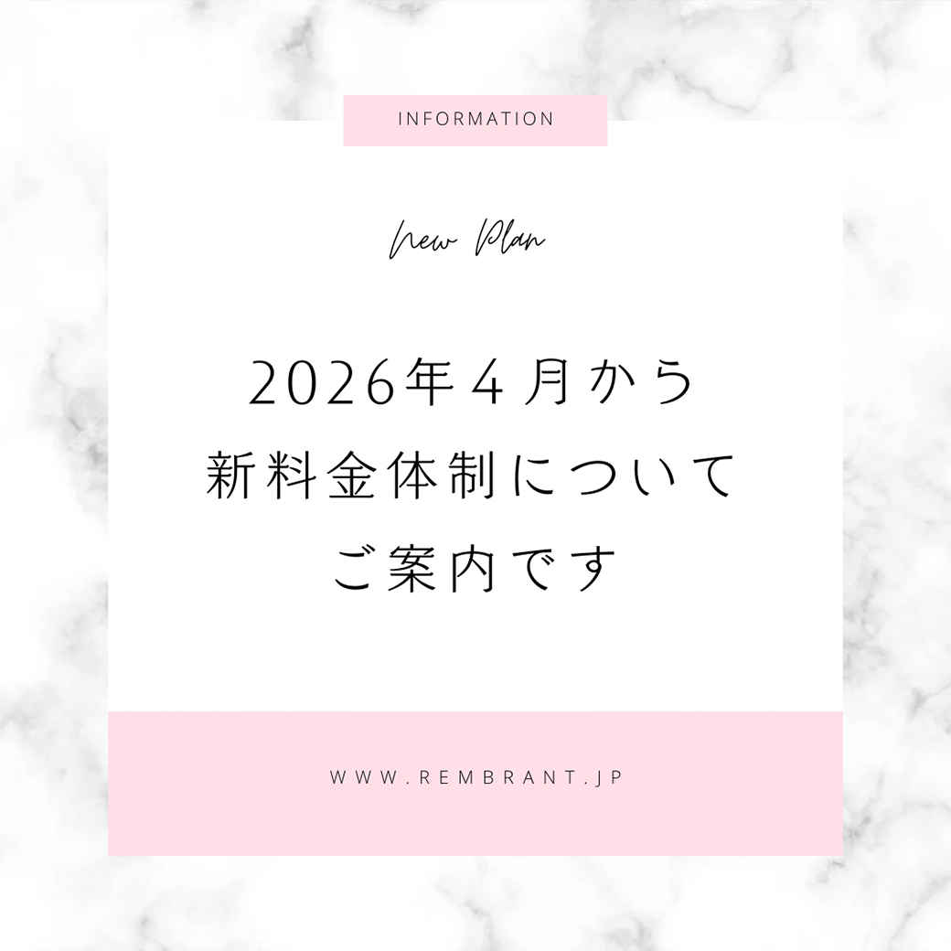 2026年4月より、料金体制の変更のお知らせです。