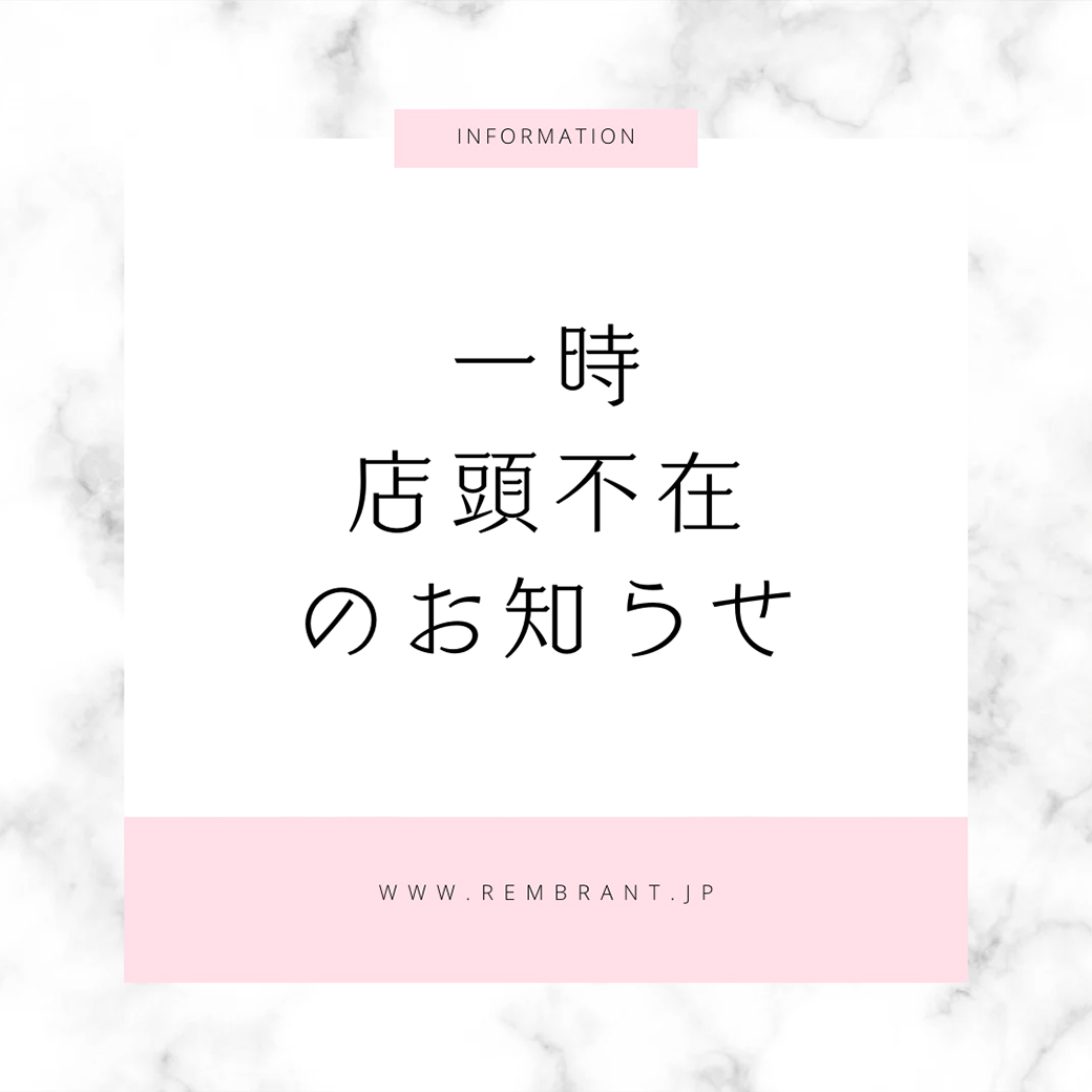 8/19一時店頭不在のお知らせ